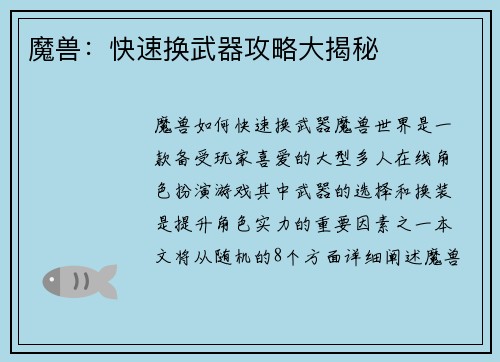 魔兽：快速换武器攻略大揭秘